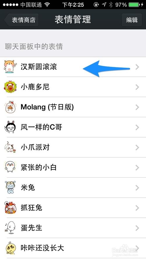 微信下载表情怎么删除4