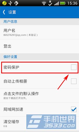 手机酷盘如何设置密码保护？3