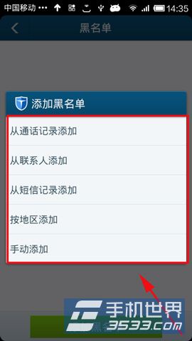 百度手机卫士如何设置黑名单6