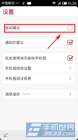 冲浪快讯夜间模式如何开启3