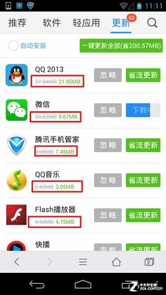 手机QQ浏览器5.0体验18