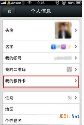 微信支付怎么解绑银行卡？2