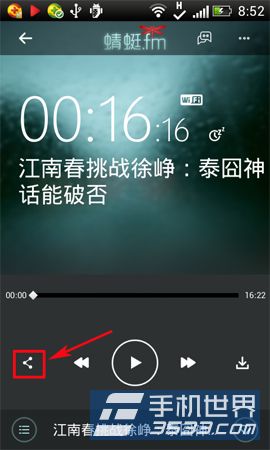 蜻蜓fm广播如何分享到微信?2