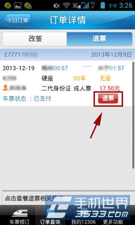 铁路12306怎么退票？3