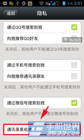微信通讯录黑名单怎么删除？2