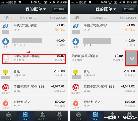 手机支付宝账单怎么删除2