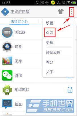 正点应用锁使用方法3