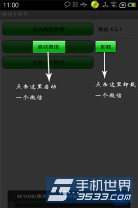 微信多帐号登录使用方法2