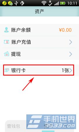 壹钱包添加银行卡技巧2
