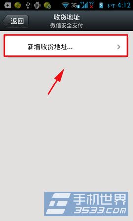 微信如何添加收货地址3