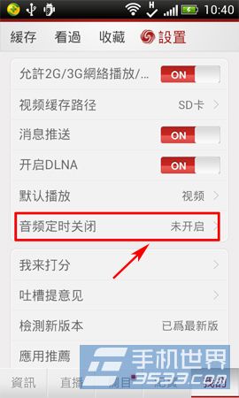 手机凤凰视频开启音频定时3