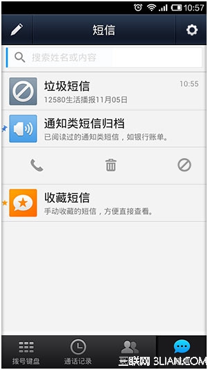 微信电话本短信管理功能介绍6