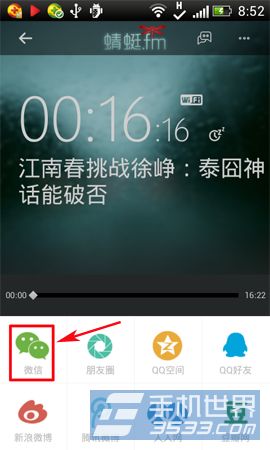蜻蜓fm广播如何分享到微信?3