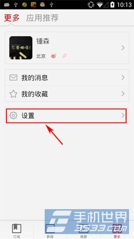 搜狐新闻离线内容删除技巧2