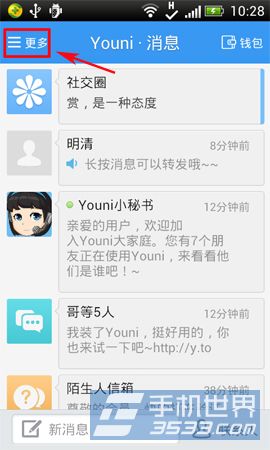 youni短信打赏功能怎么使用1