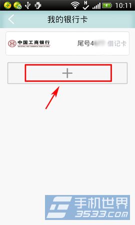 壹钱包添加银行卡技巧3
