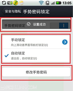 手机qq怎么设置手势密码？2