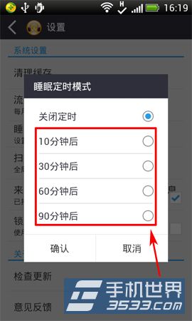 手机千千静听如何设置睡眠定时3