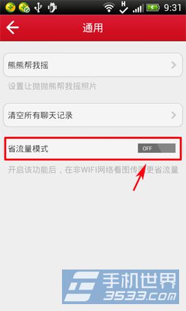 抛吧如何开启省流量模式3