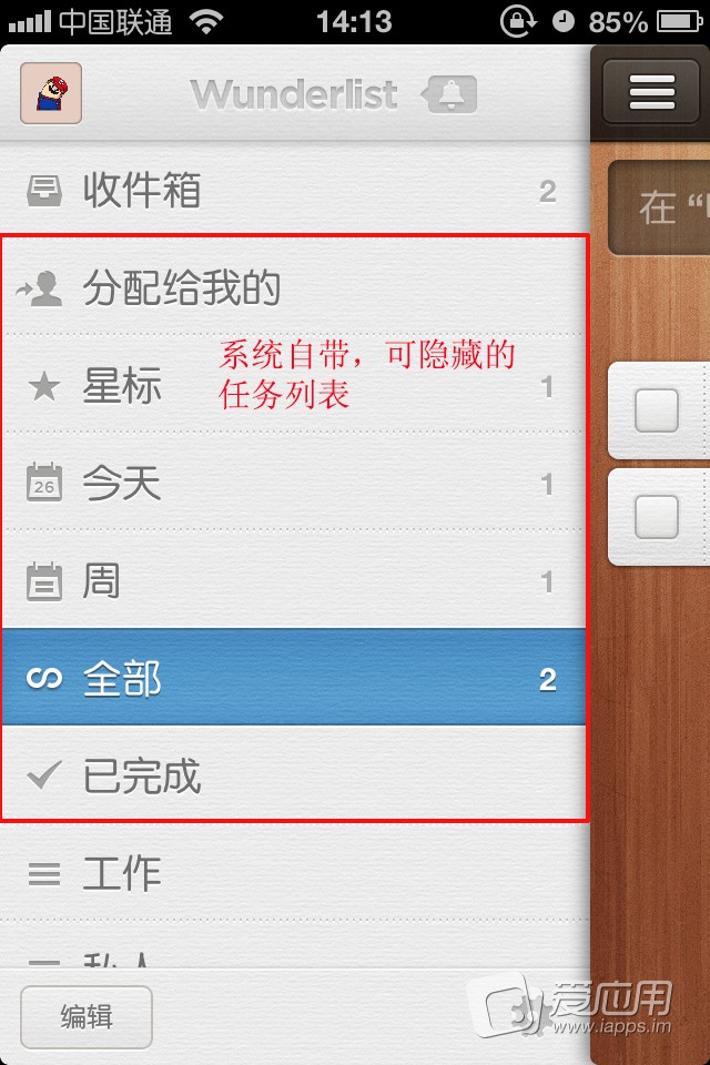 Wunderlist 使用教程2