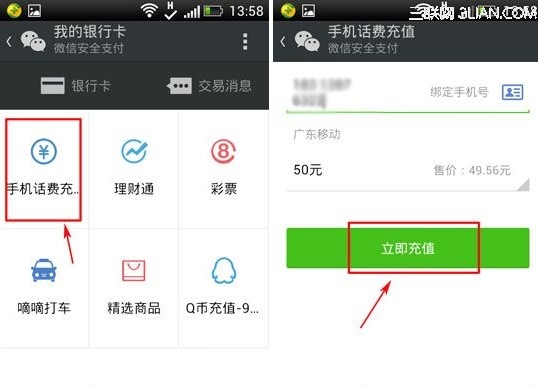 微信手机话费怎么充值2