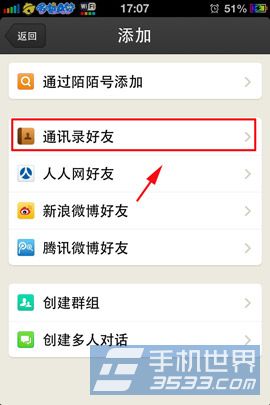 陌陌添加通讯录好友的方法2