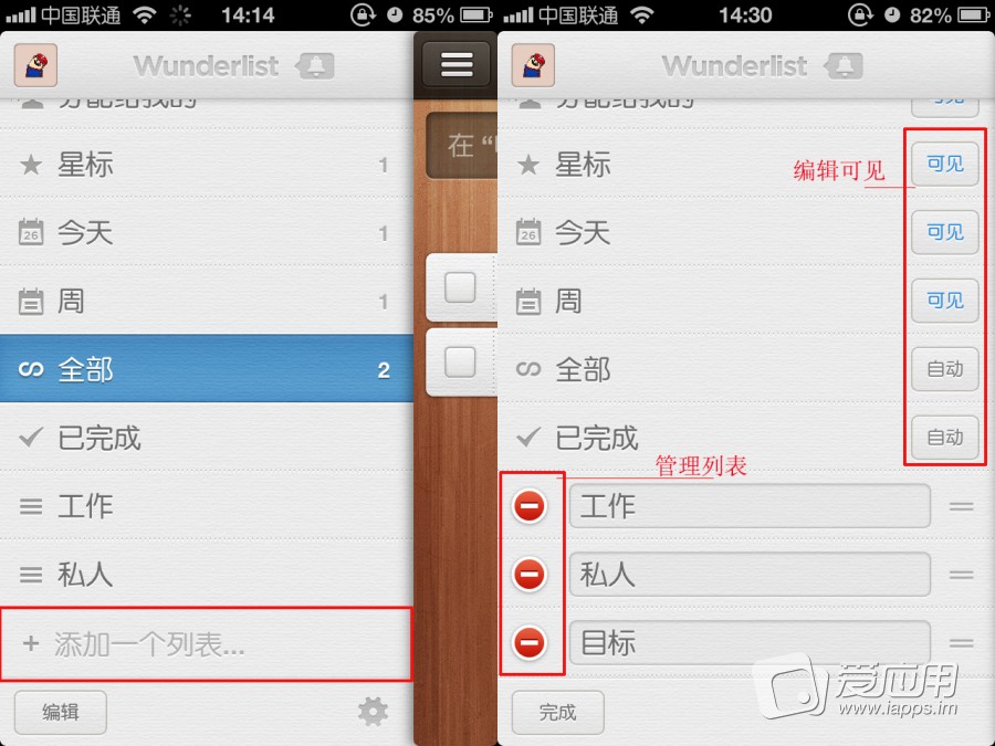 Wunderlist 使用教程3