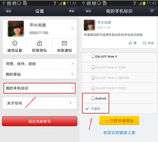 手机qq空间怎么不显示手机型号2