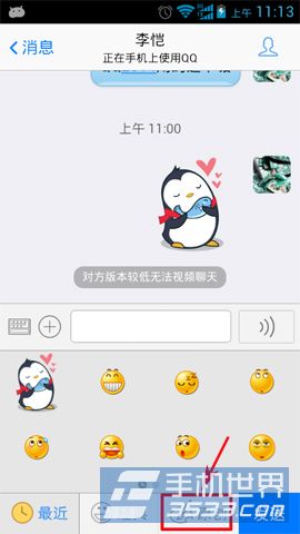 手机QQ4.6动态表情使用3