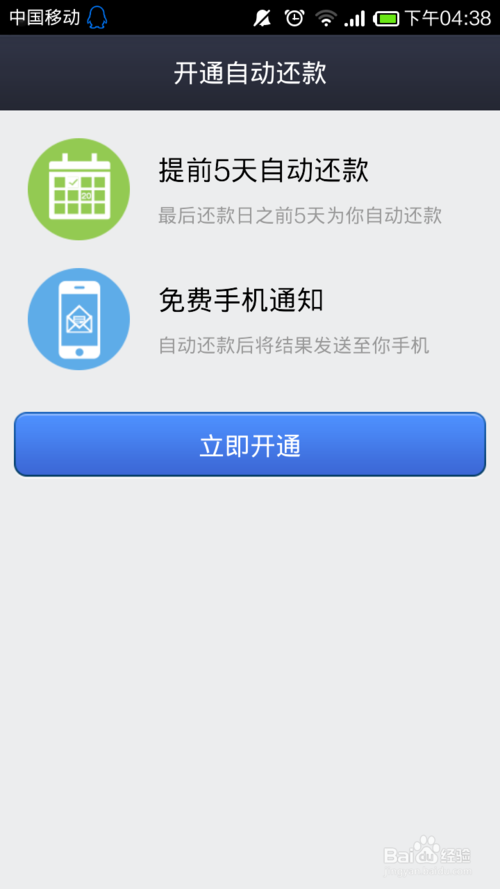 余额宝自动还信用卡怎么设置4