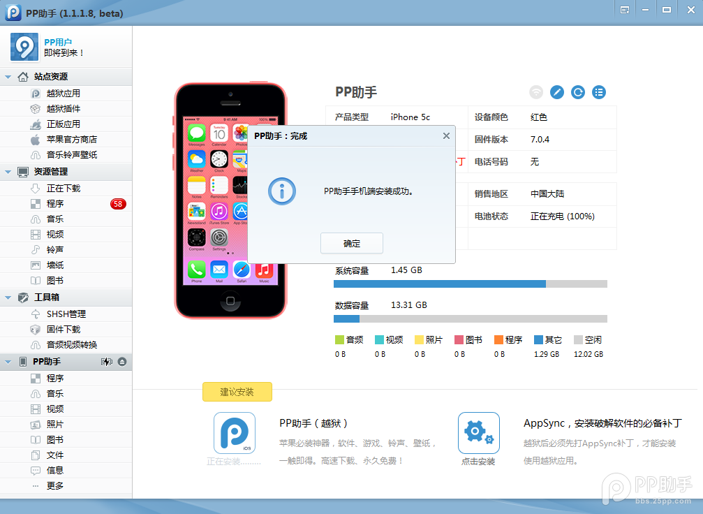 PP助手iOS2.0版安装使用9