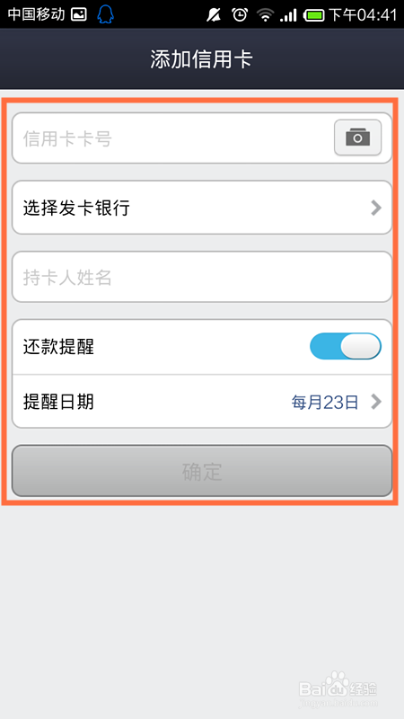 余额宝自动还信用卡怎么设置12