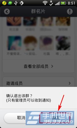 米聊怎么退群3