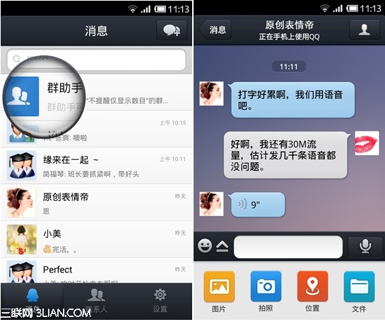 QQ轻聊版功能怎么样2