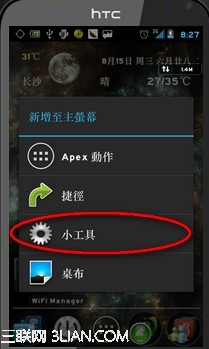 墨迹天气桌面插件怎样添加？6