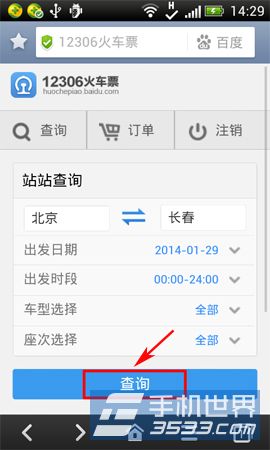 手机百度浏览器火车票跨站抢票技巧2