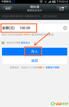 微信理财通使用图文教程4