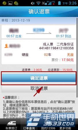 铁路12306怎么退票？4