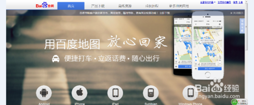 百度手机地图怎么导航1