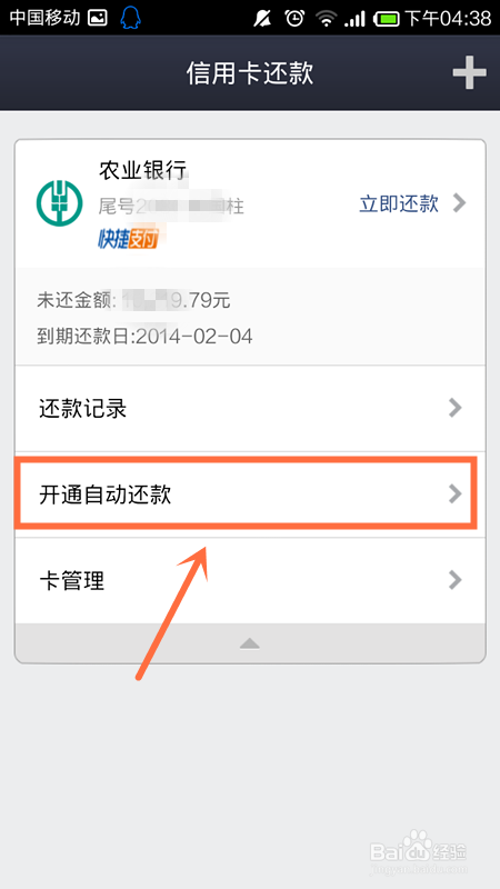 余额宝自动还信用卡怎么设置3