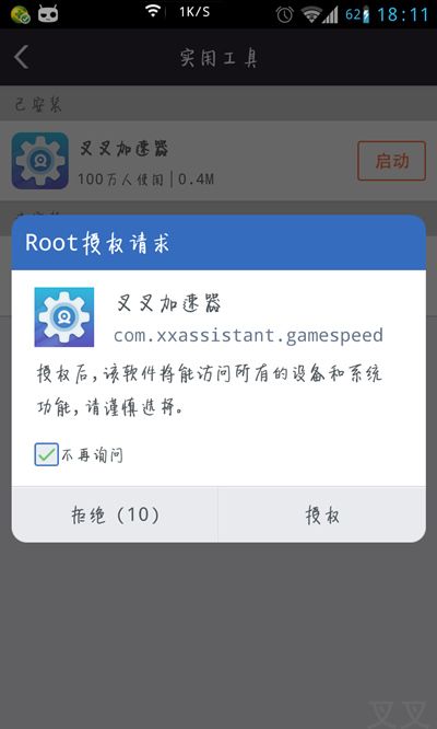 叉叉助手加速器安卓版/ios版如何使用5