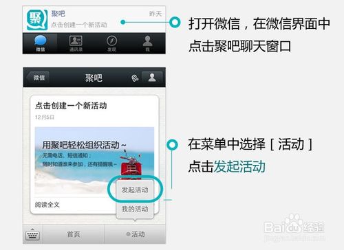 如何在微信上组织活动1