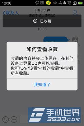 手机QQ如何收藏聊天内容3