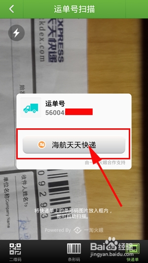 来往怎么扫描快递单号5