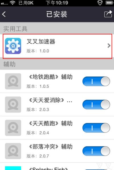 叉叉助手加速器安卓版/ios版如何使用22