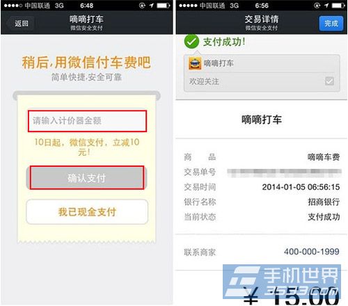 嘀嘀打车微信支付流程2