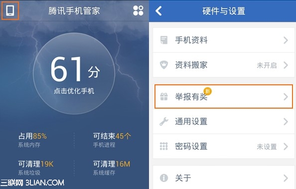 315腾讯手机管家软件举报有奖怎么玩？1