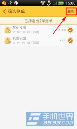 随手记账单怎么删除5