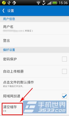 手机酷盘怎么清空缓存3