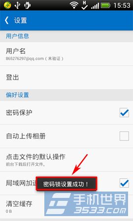 手机酷盘如何设置密码保护？5
